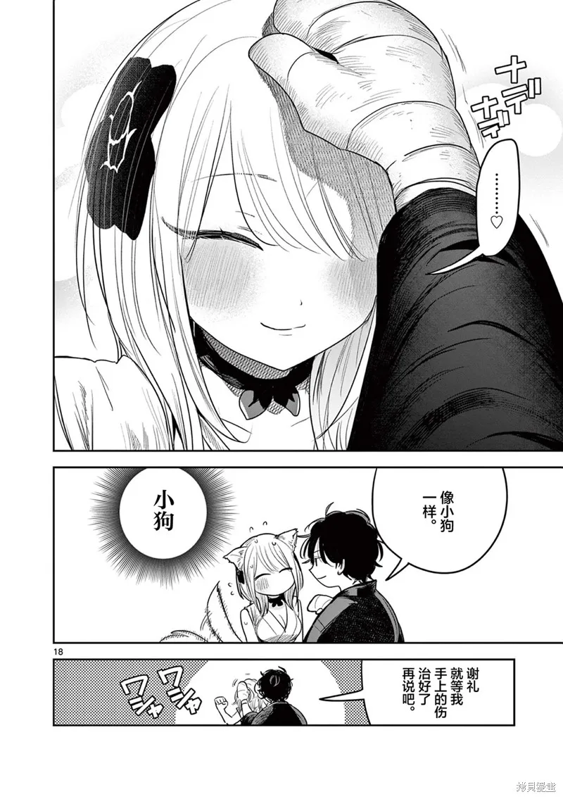 直到你的刀折断为止,第27話,第18张