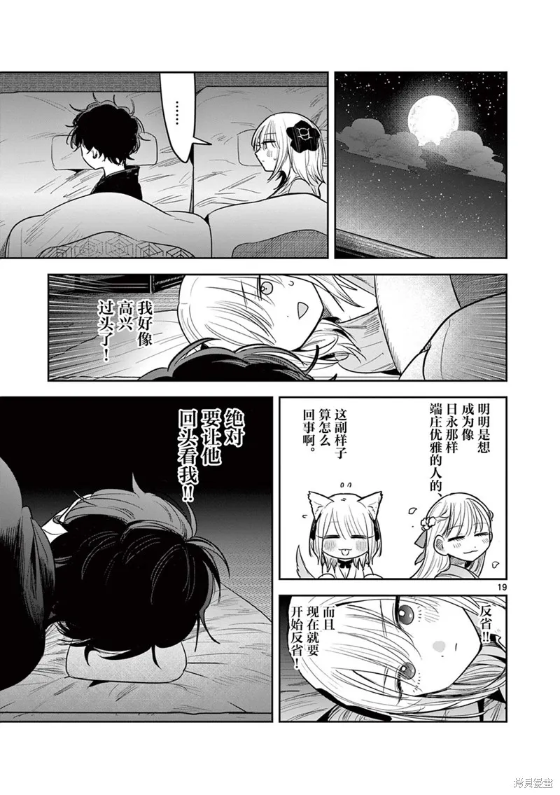 直到你的刀折断为止,第27話,第19张