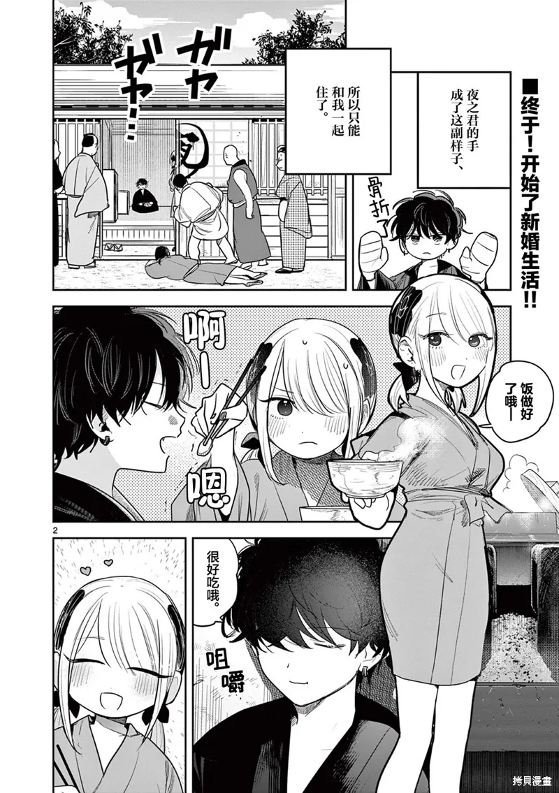 直到你的刀折断为止,第27話,第2张
