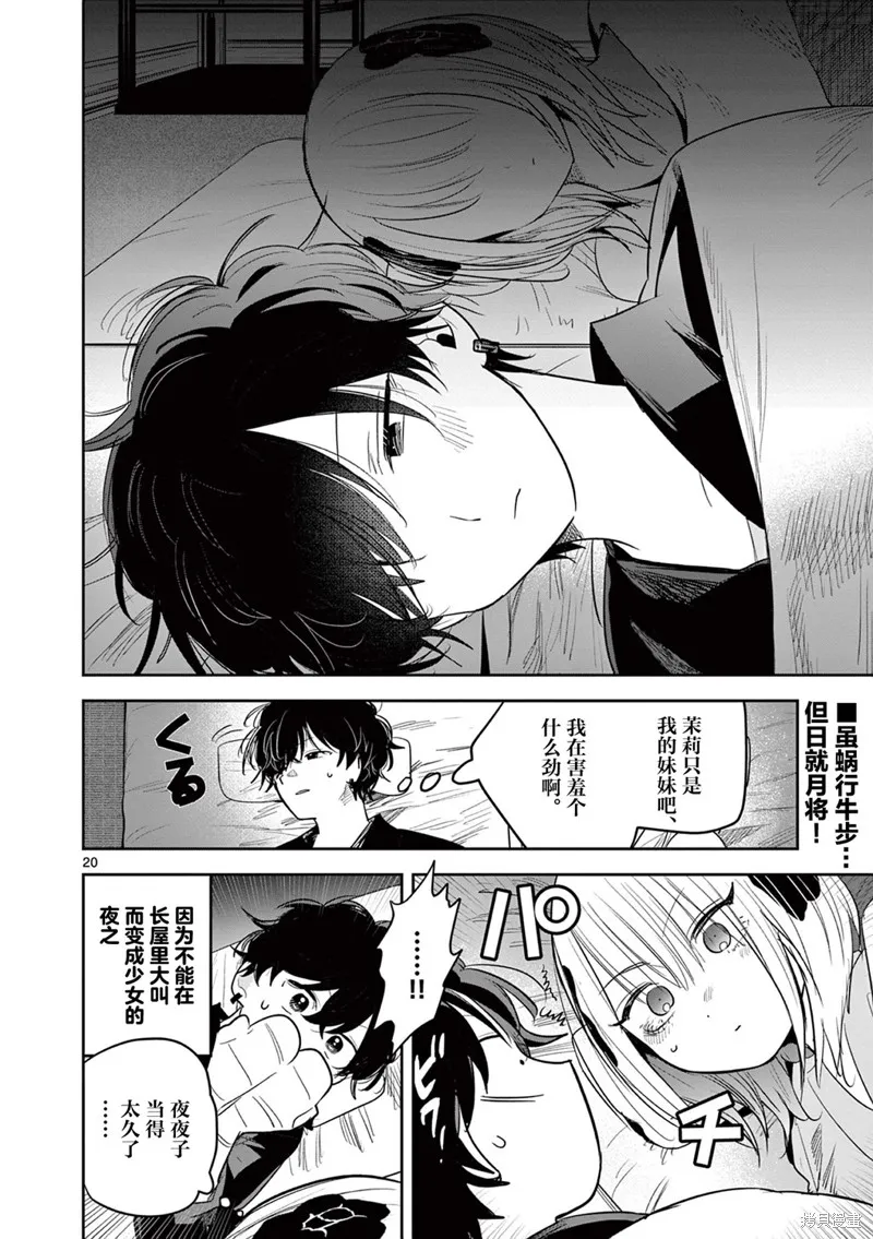直到你的刀折断为止,第27話,第20张