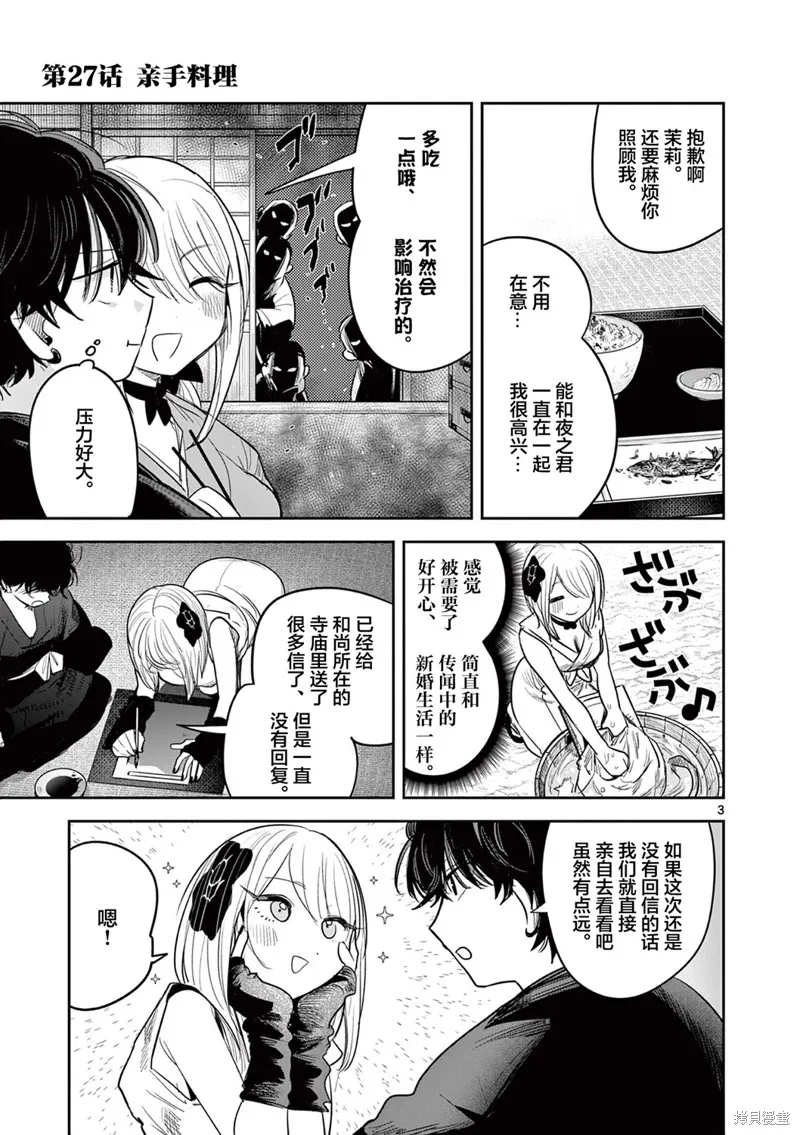 直到你的刀折断为止,第27話,第3张