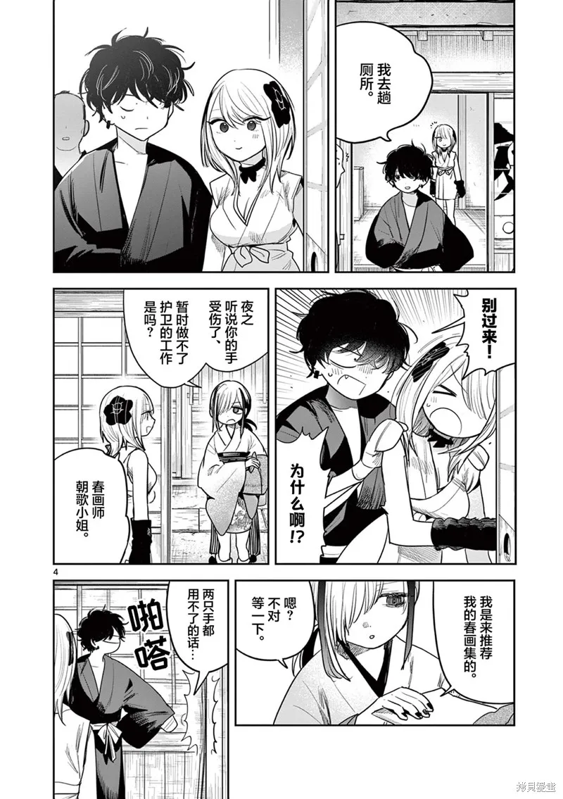 直到你的刀折断为止,第27話,第4张