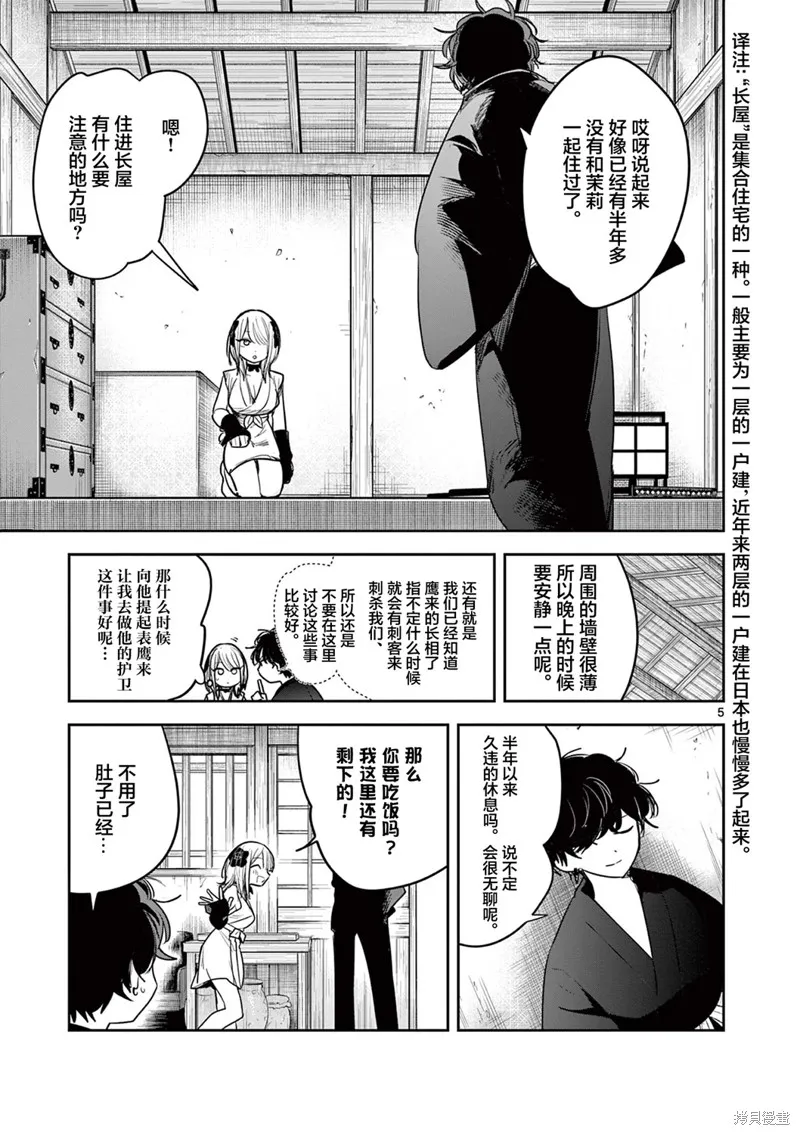 直到你的刀折断为止,第27話,第5张
