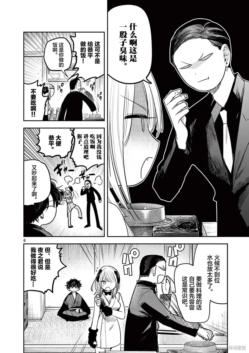 直到你的刀折断为止,第27話,第6张