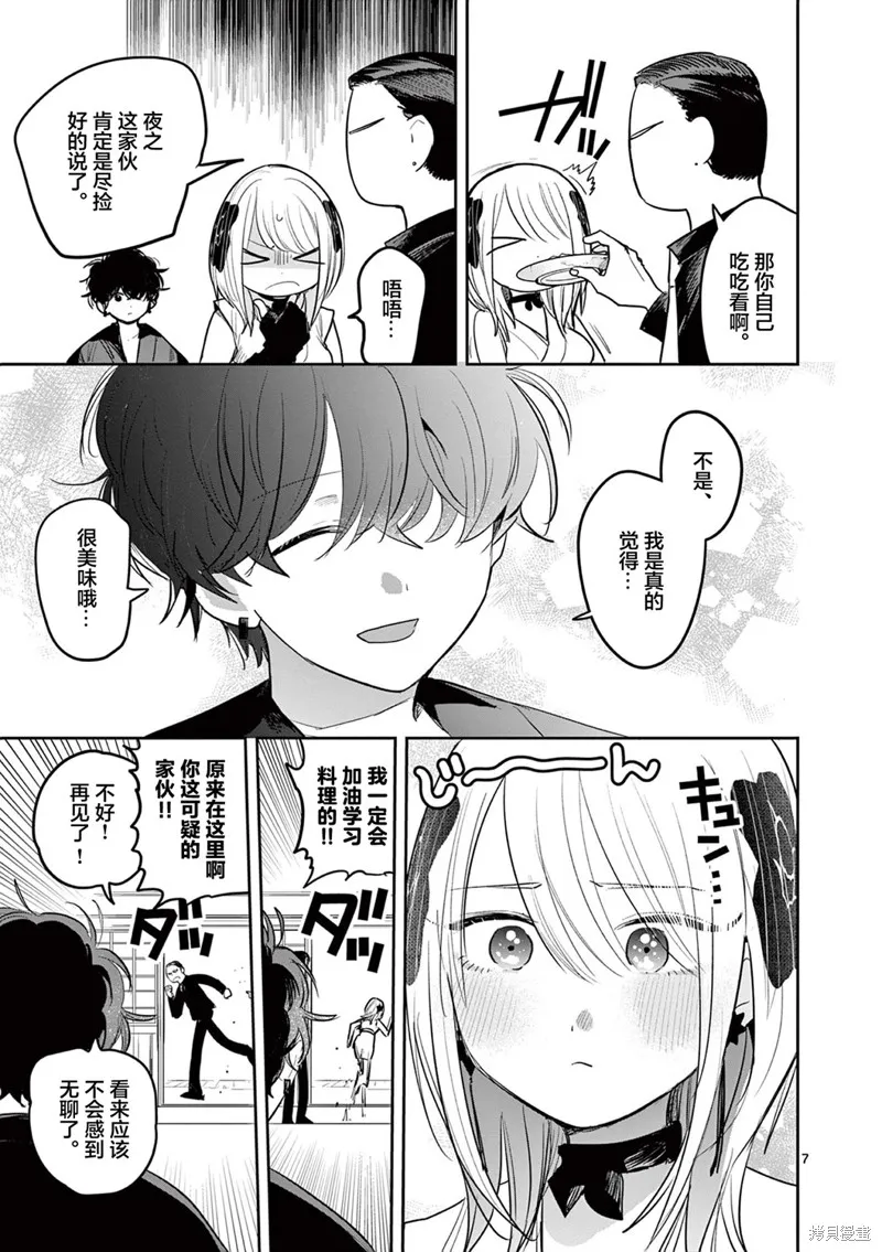 直到你的刀折断为止,第27話,第7张