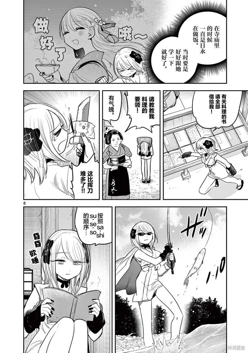 直到你的刀折断为止,第27話,第8张