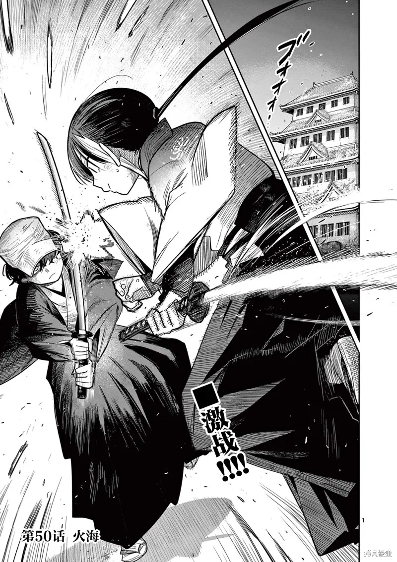 直到你的刀折断为止,第50話,第1张