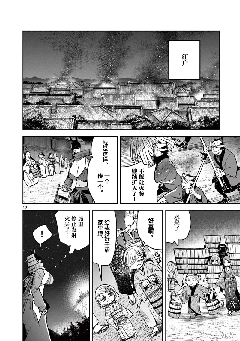 直到你的刀折断为止,第50話,第10张