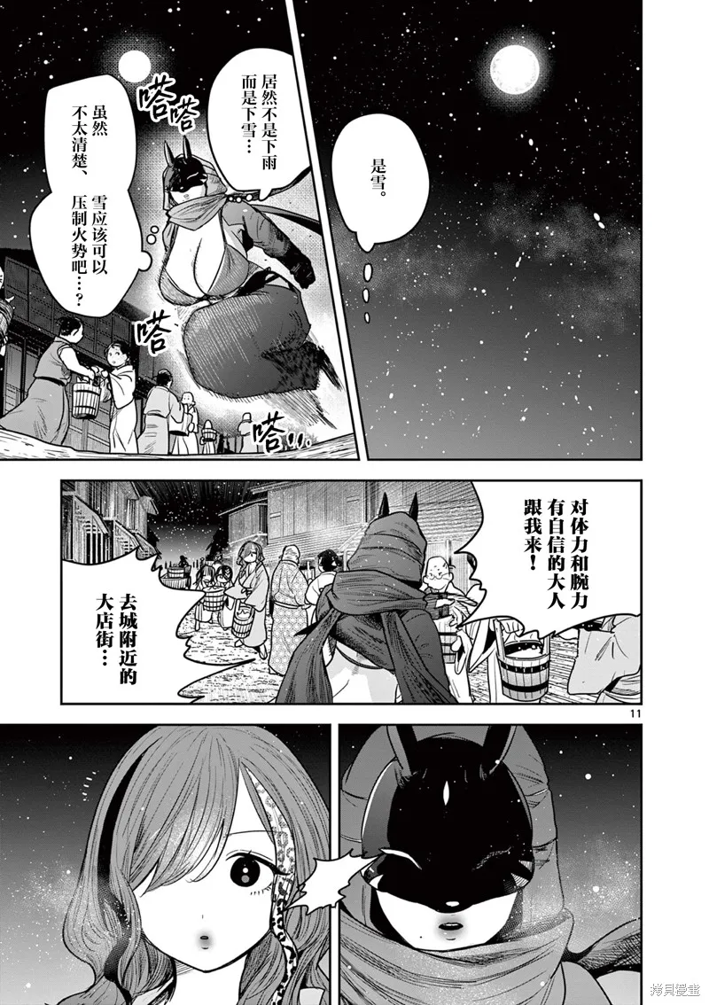 直到你的刀折断为止,第50話,第11张