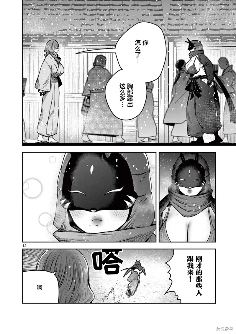 直到你的刀折断为止,第50話,第12张