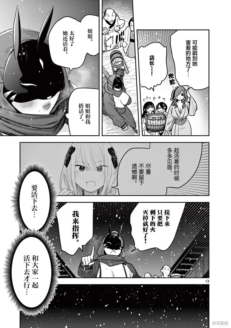 直到你的刀折断为止,第50話,第13张