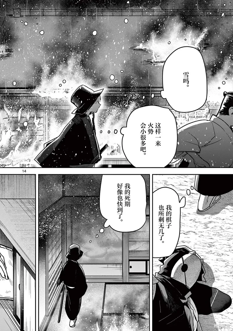 直到你的刀折断为止,第50話,第14张