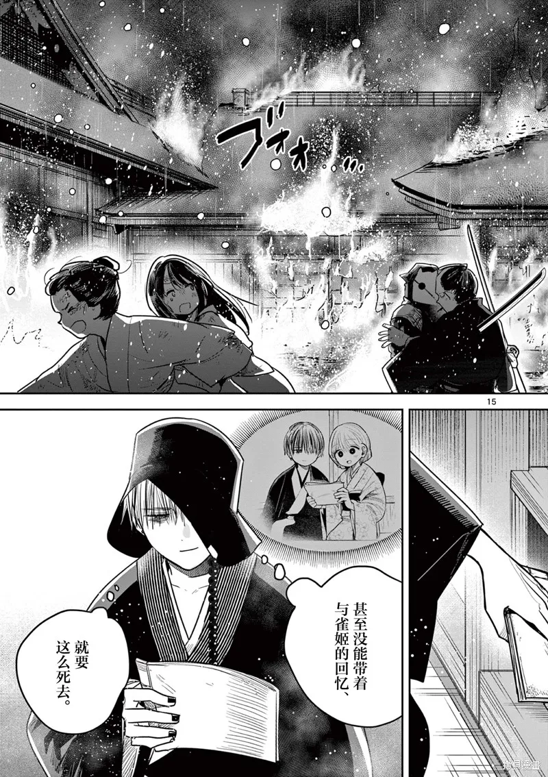 直到你的刀折断为止,第50話,第15张