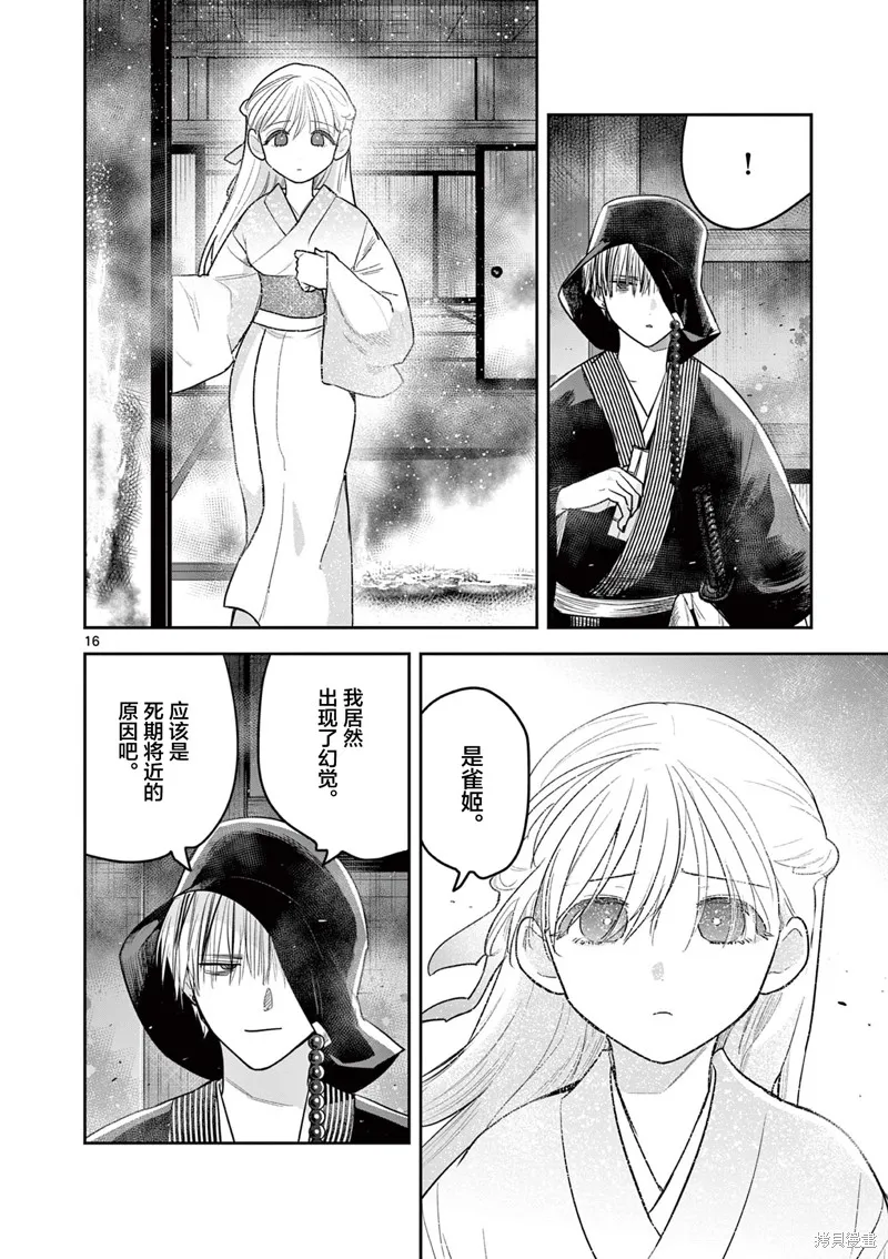 直到你的刀折断为止,第50話,第16张