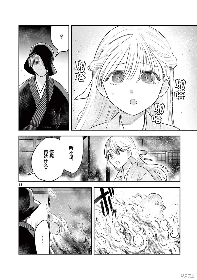直到你的刀折断为止,第50話,第18张