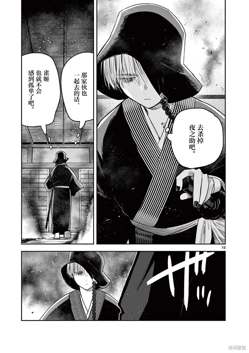 直到你的刀折断为止,第50話,第19张
