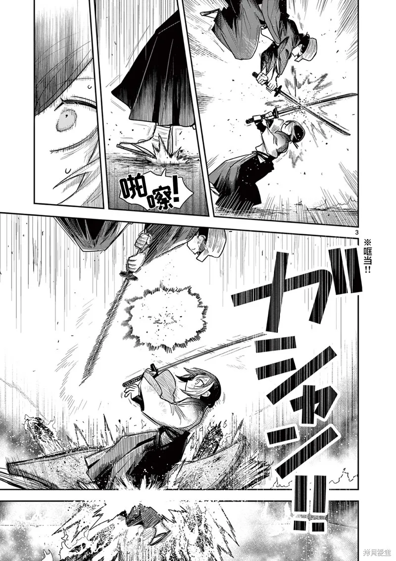 直到你的刀折断为止,第50話,第3张