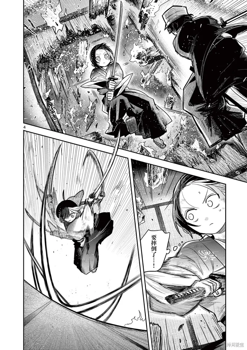 直到你的刀折断为止,第50話,第4张