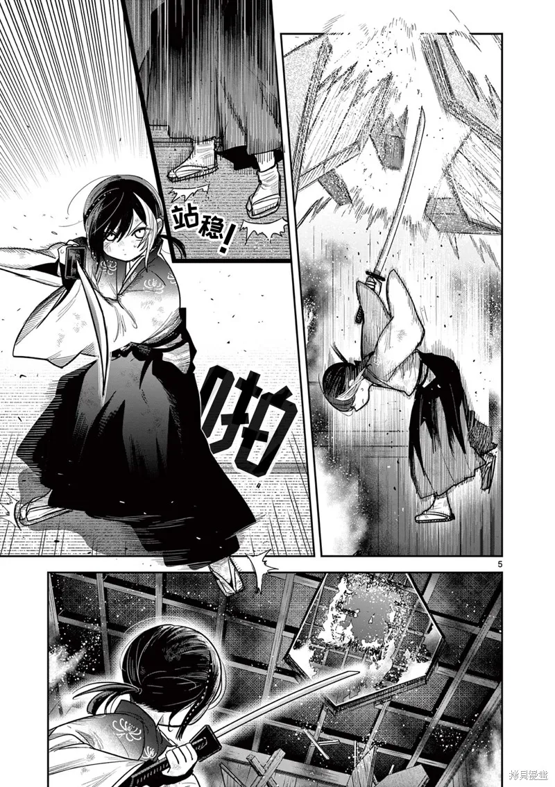 直到你的刀折断为止,第50話,第5张