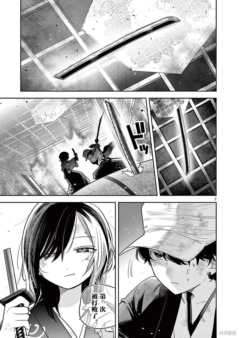 直到你的刀折断为止,第50話,第7张