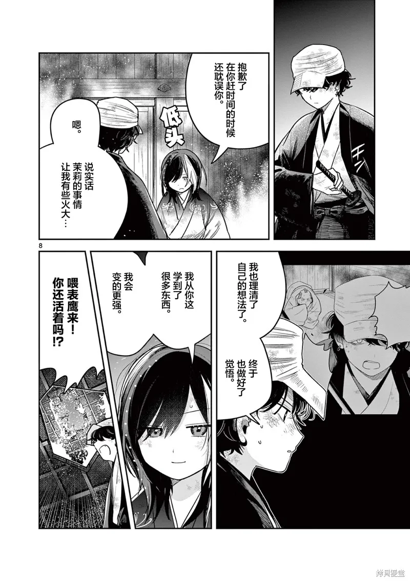 直到你的刀折断为止,第50話,第8张