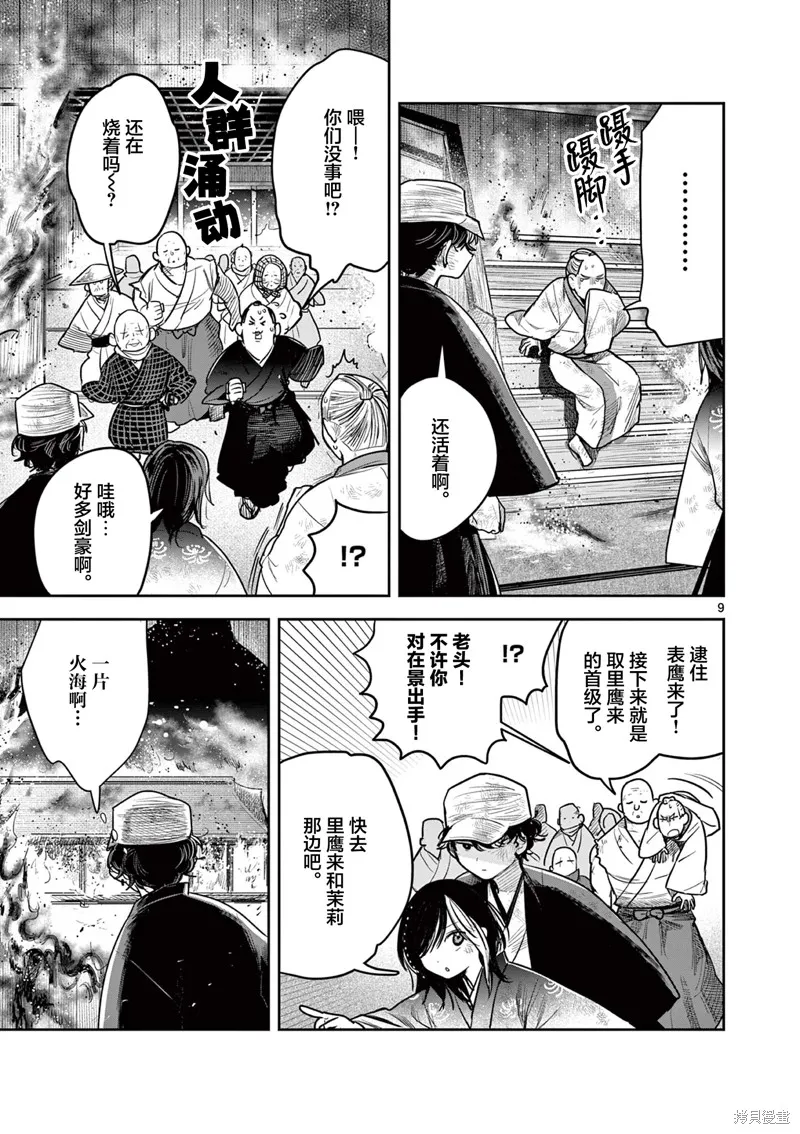 直到你的刀折断为止,第50話,第9张