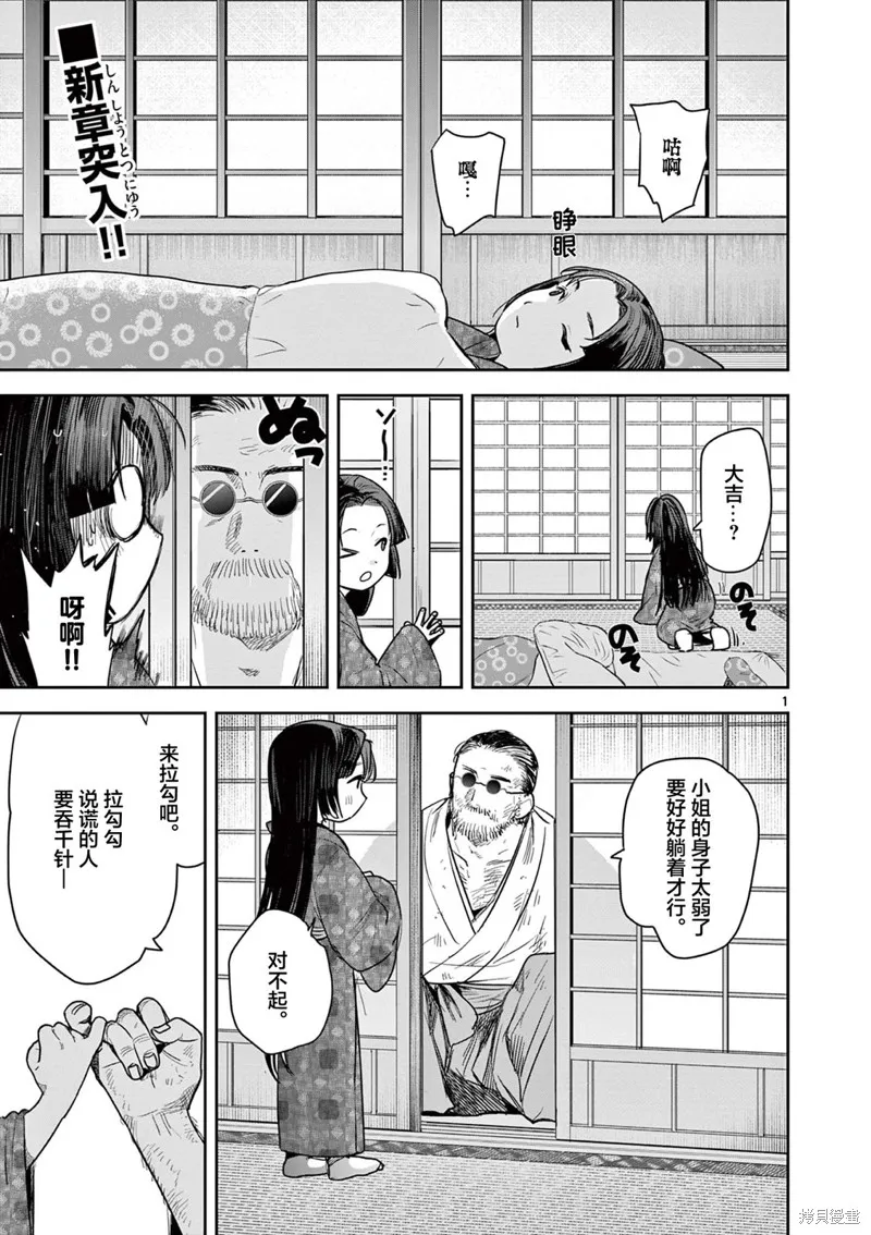 直到你的刀折断为止,第28話,第1张