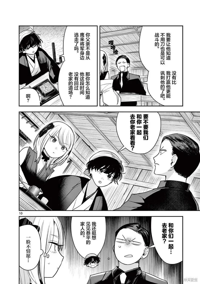 直到你的刀折断为止,第28話,第10张