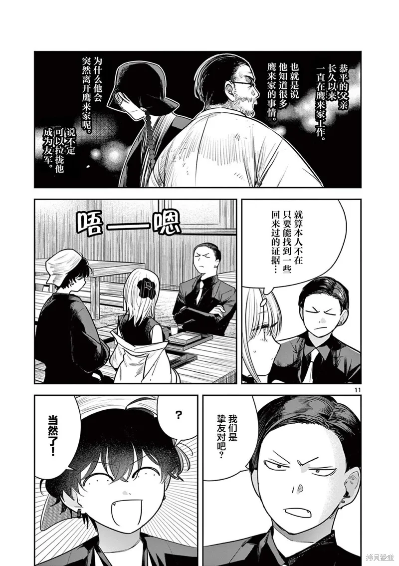 直到你的刀折断为止,第28話,第11张