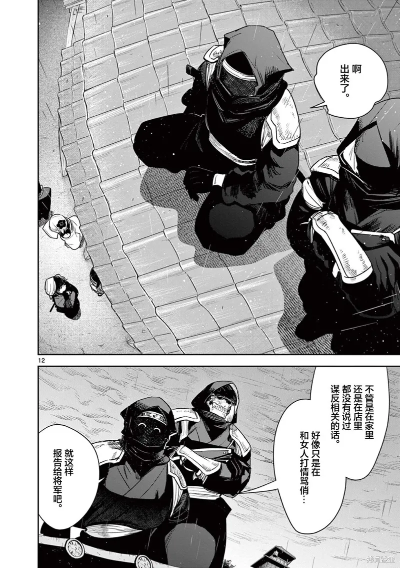 直到你的刀折断为止,第28話,第12张
