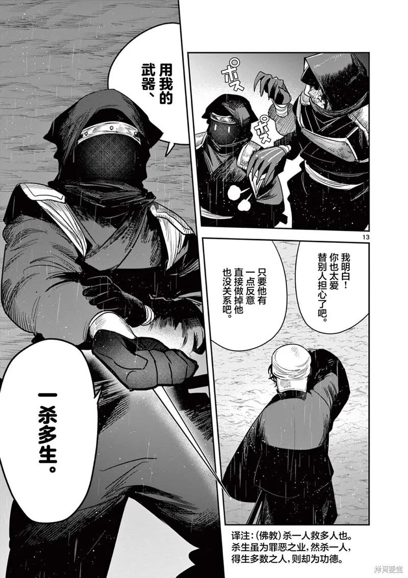 直到你的刀折断为止,第28話,第13张