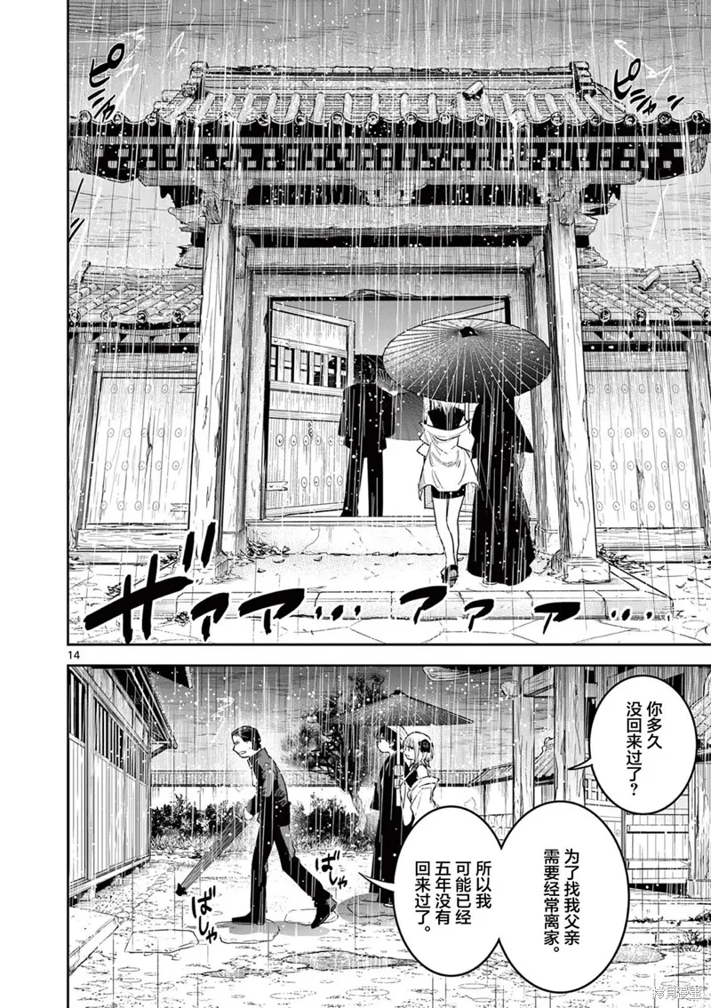 直到你的刀折断为止,第28話,第14张