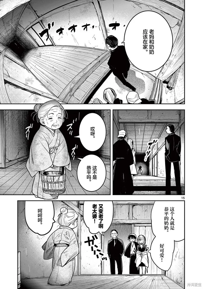 直到你的刀折断为止,第28話,第15张