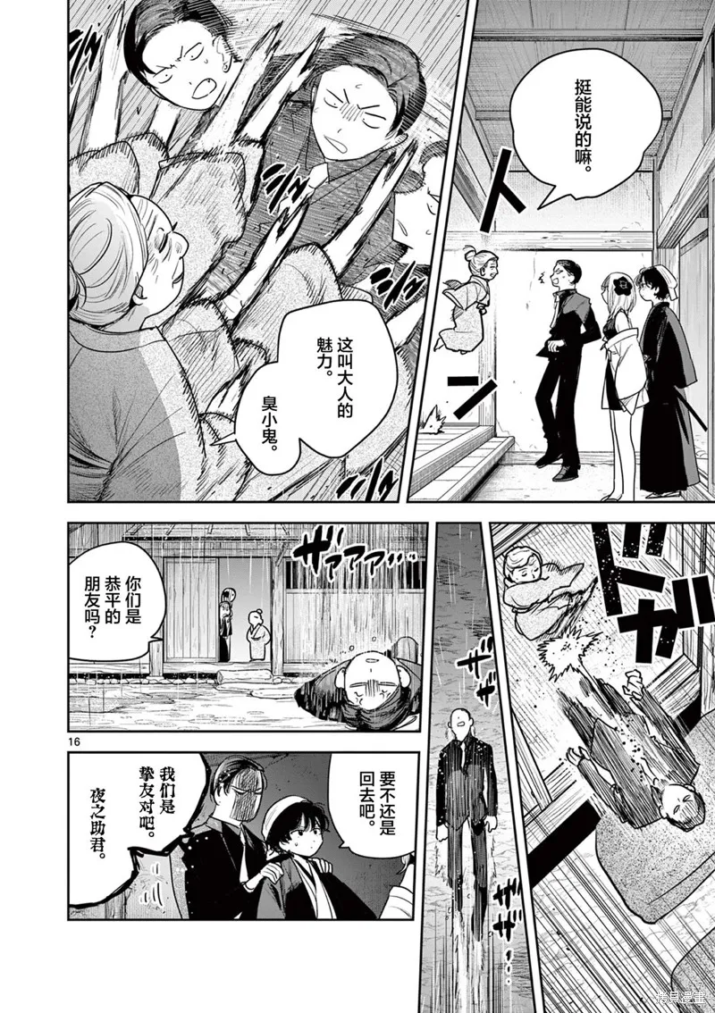 直到你的刀折断为止,第28話,第16张