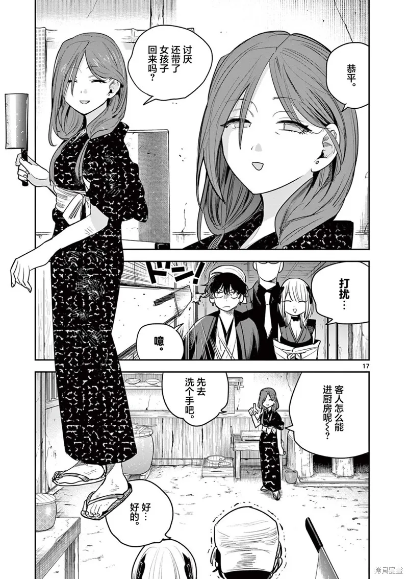 直到你的刀折断为止,第28話,第17张