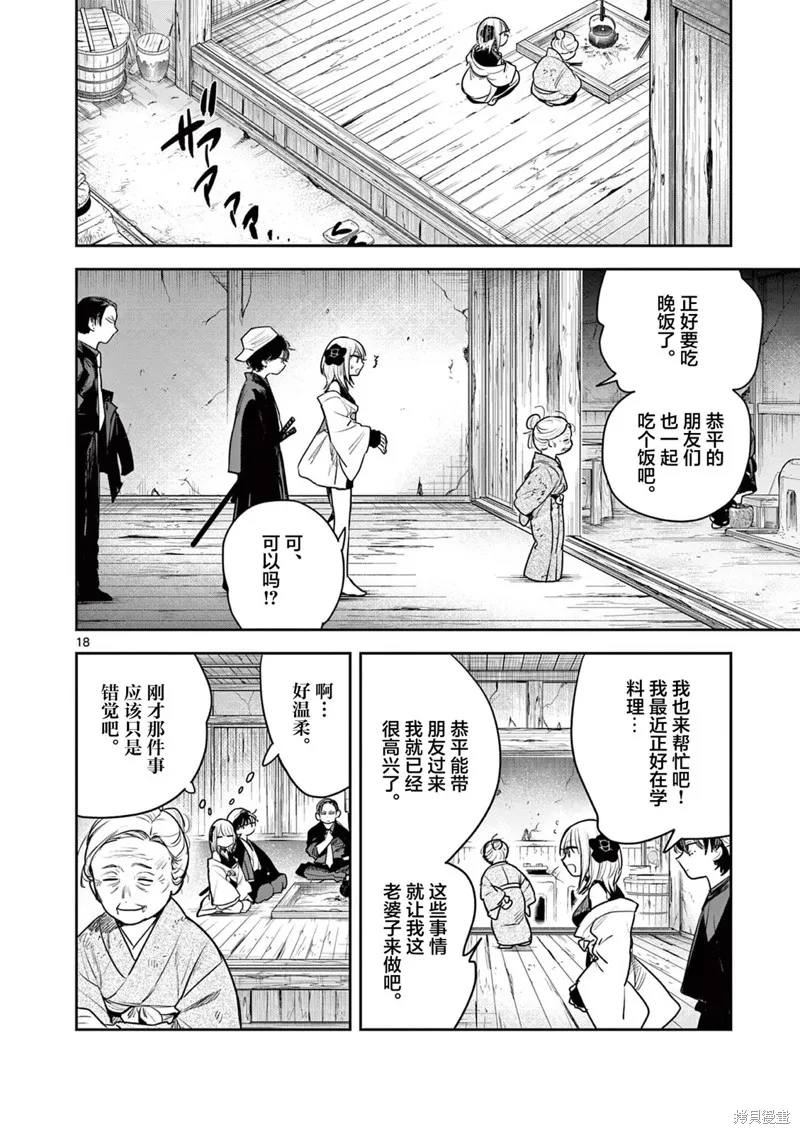 直到你的刀折断为止,第28話,第18张