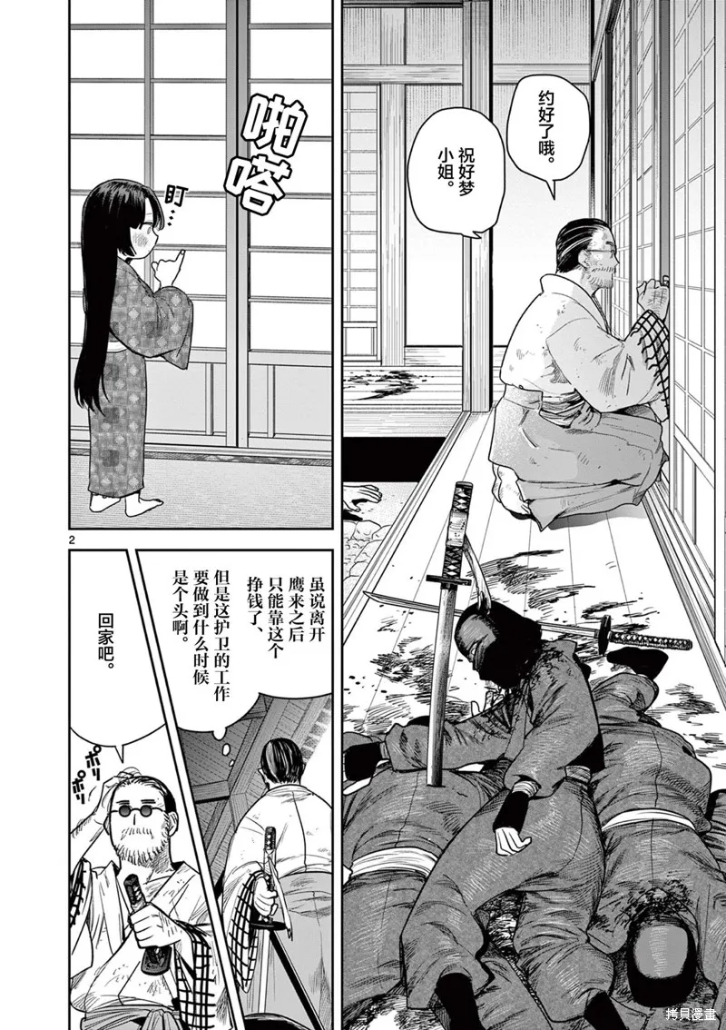 直到你的刀折断为止,第28話,第2张