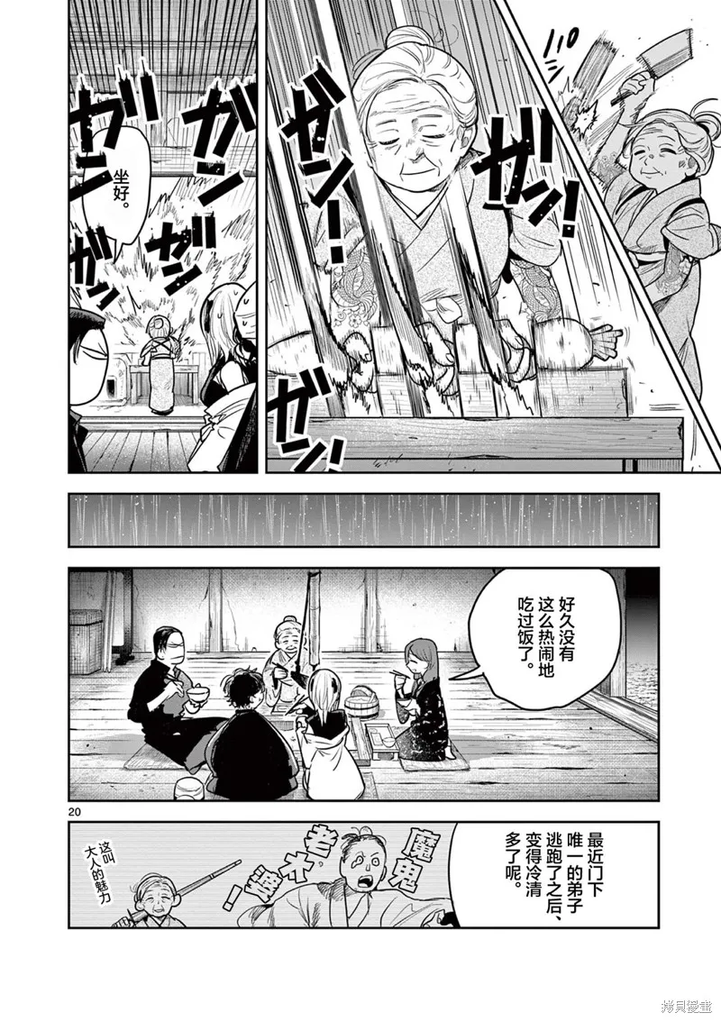 直到你的刀折断为止,第28話,第20张