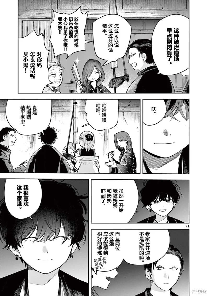 直到你的刀折断为止,第28話,第21张