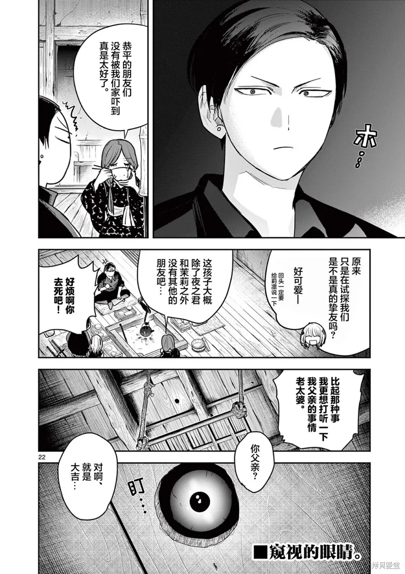 直到你的刀折断为止,第28話,第22张