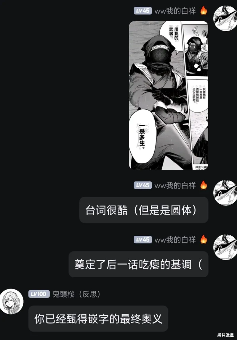 直到你的刀折断为止,第28話,第23张
