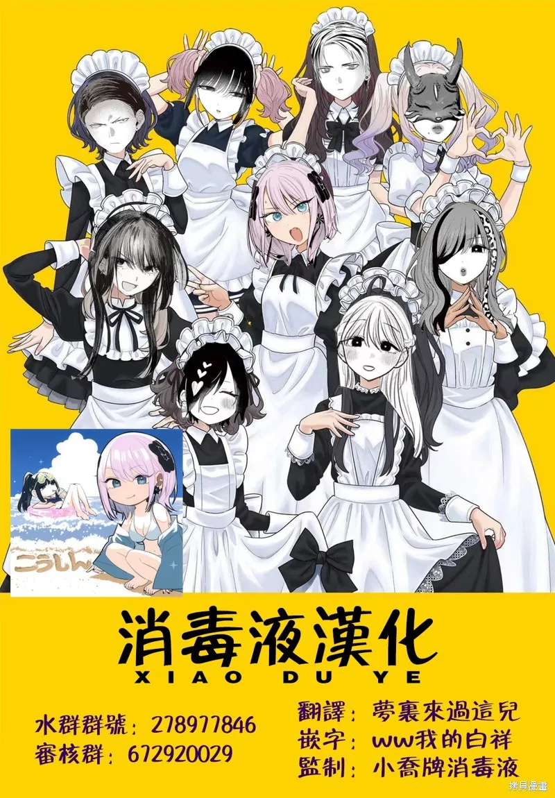 直到你的刀折断为止,第28話,第24张