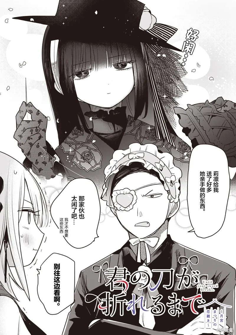 直到你的刀折断为止,第28話,第3张