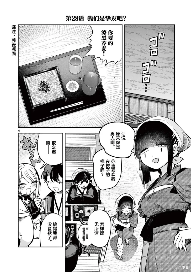 直到你的刀折断为止,第28話,第4张