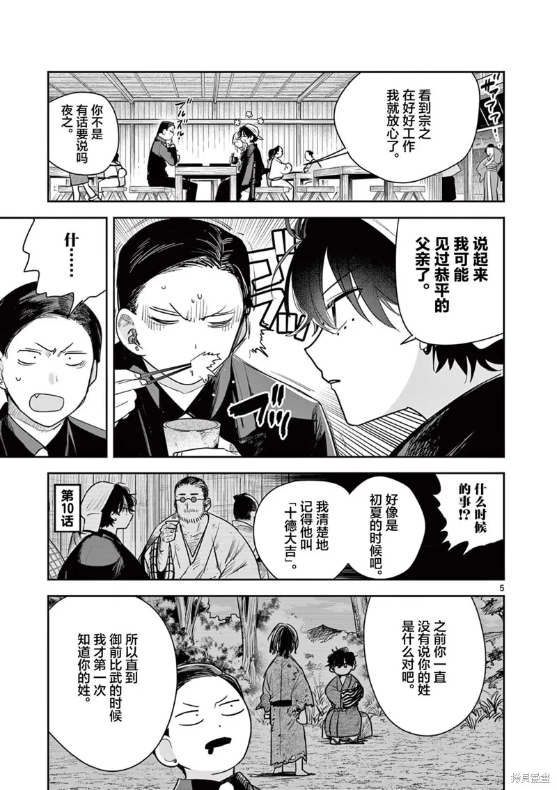 直到你的刀折断为止,第28話,第5张