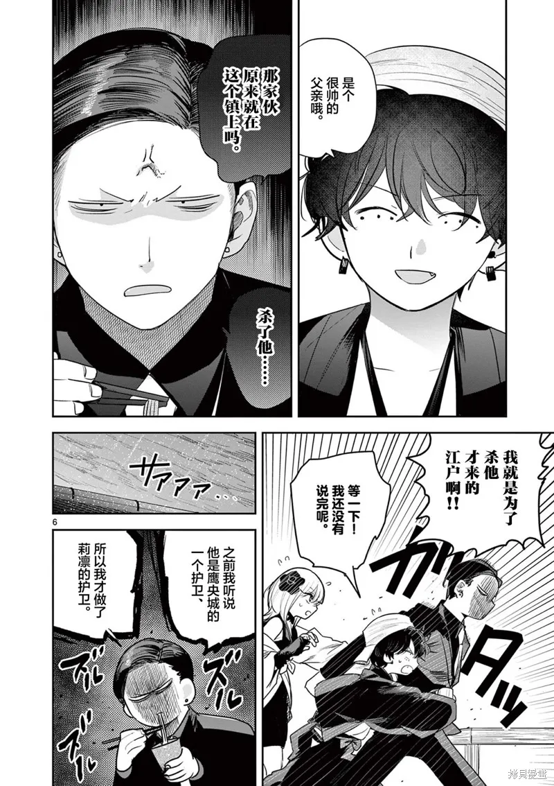 直到你的刀折断为止,第28話,第6张