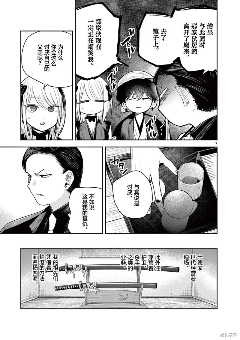 直到你的刀折断为止,第28話,第7张