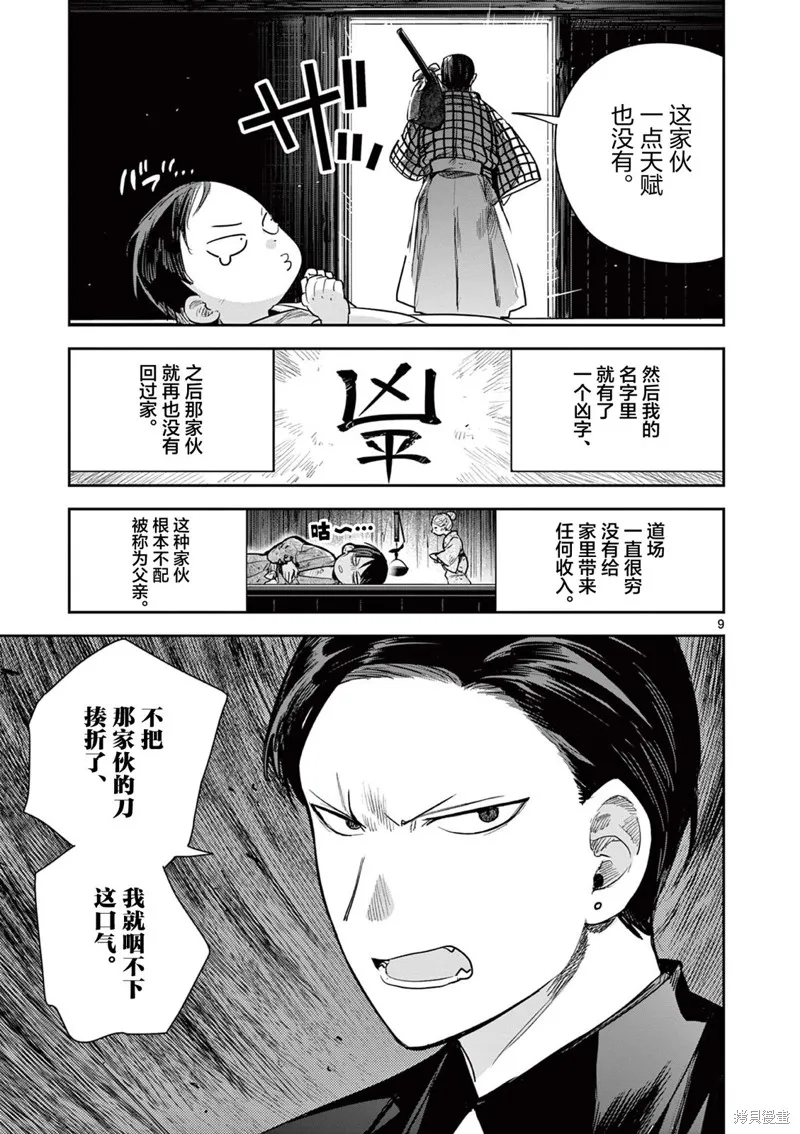 直到你的刀折断为止,第28話,第9张