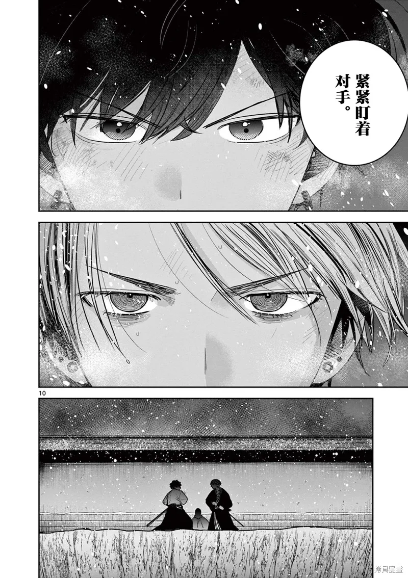 直到你的刀折断为止,第52話,第10张