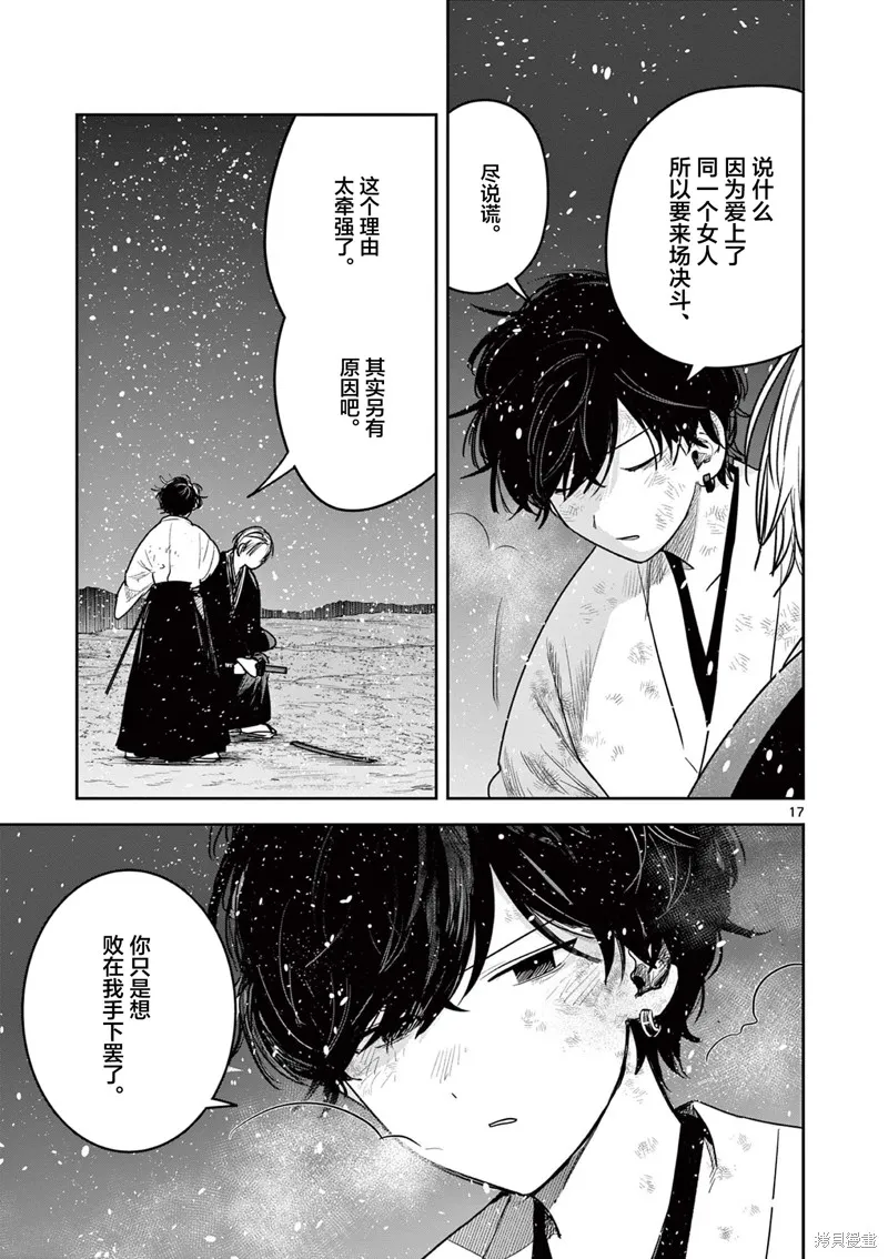 直到你的刀折断为止,第52話,第16张